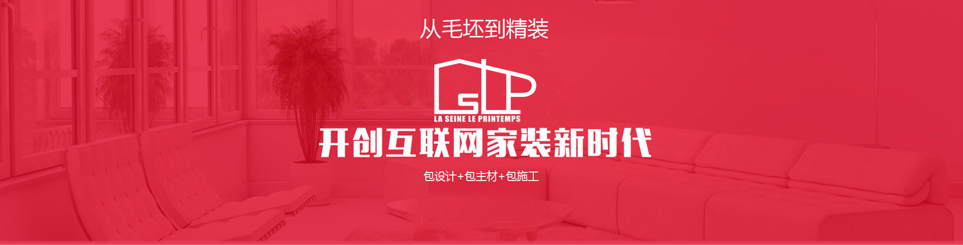 從毛坯到精裝，開(kāi)創(chuàng)互聯(lián)網(wǎng)家裝新時(shí)代